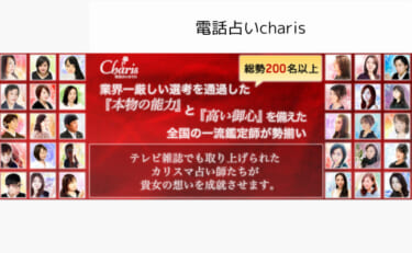 電話占いカリスで当たる先生を14人厳選！人気占い師の口コミや評判は？