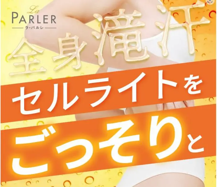 痩身エステおすすめランキングTOP9を全30社を比較して目的別に厳選紹介！