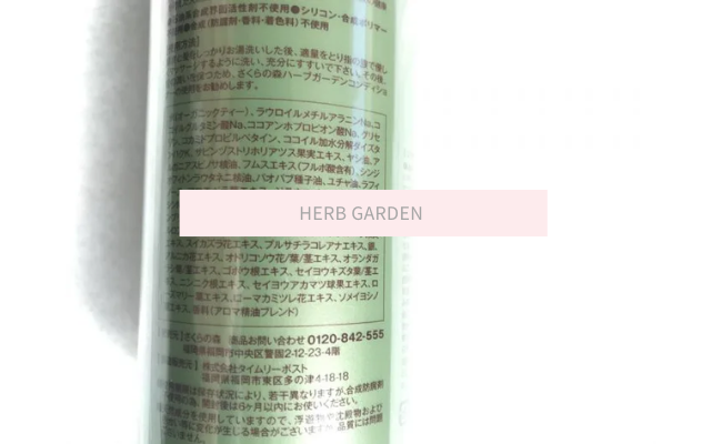 herbgarden-shampoo12