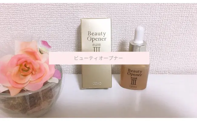 効果なし？】オージオのビューティーオープナーを試した私の口コミ│レビュー for Beauty