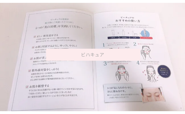 効果なし？】ビハキュアを試した私の口コミを詳しく解説！│レビュー  