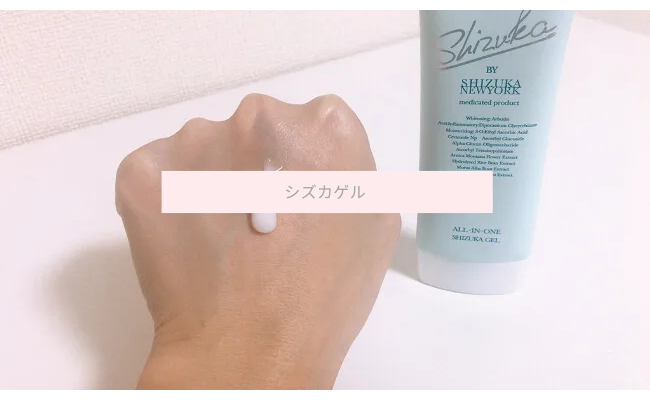 シズカゲル Shizuka BY SHIZUKA NEWYORK オールインワン シズカゲル