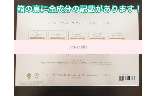 ドクターリセラのスーパーホワイトEXを実際に試した私の口コミ