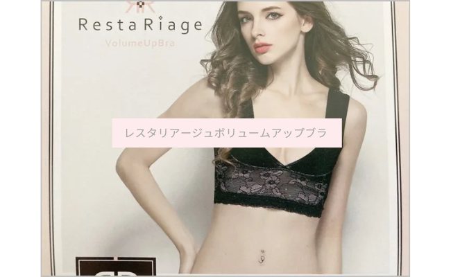 restariage-nightbra5