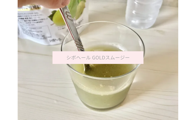 shibohelugoldsmoothie13