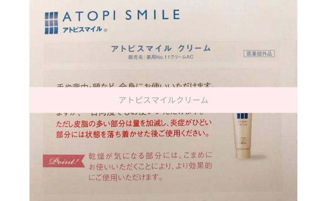 atopismile11