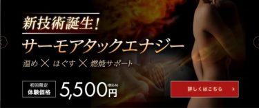 【評判どう？】「ミスパリ」で痩身エステ体験を受けた私の口コミ体験談