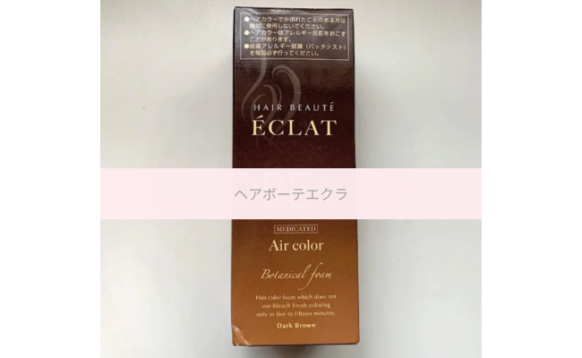 ヘアボーテ エクラ ボタニカルエアカラーフォームEX白髪染めを