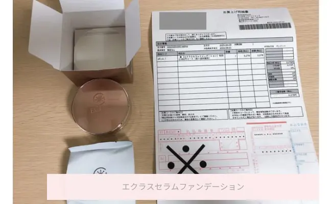効果なし？】エクラスセラムファンデーションを試してみた私の