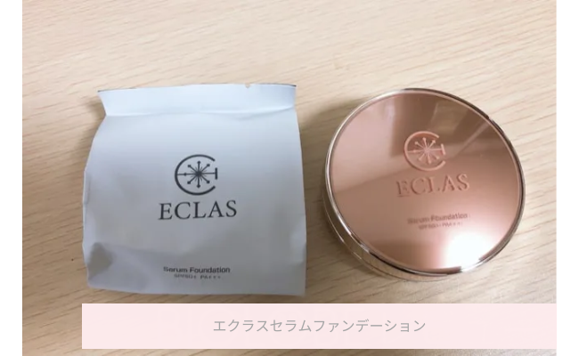 効果なし？】エクラスセラムファンデーションを試してみた私の評価口コミ│レビュー for Beauty