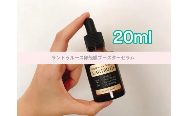 ラントゥルース卵殻膜ブースターセラムを実際に試した私の口コミ効果！│レビュー for Beauty