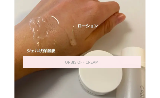 ORBIS OFF CREAM13