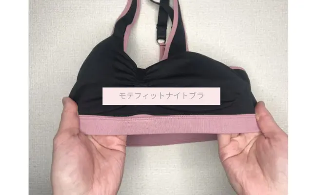 育乳効果なし？】モテフィットのナイトブラを使い続けた私の口コミ！｜ナイトブラカフェ