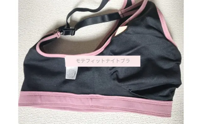 モテフィットのナイトブラ(てんちむ監修)に育乳効果なし?実際に モテフィットのナイトブラ(てんちむ監修)に育乳効果なし?実際に