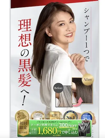 KURO クリームシャンプーの口コミ・評判は？実際に使ってみた