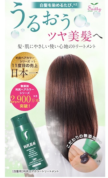 利尻ヘアカラートリートメントの販売LP