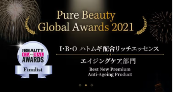 I・B・Oハトムギ配合リッチエッセンス　beauty award