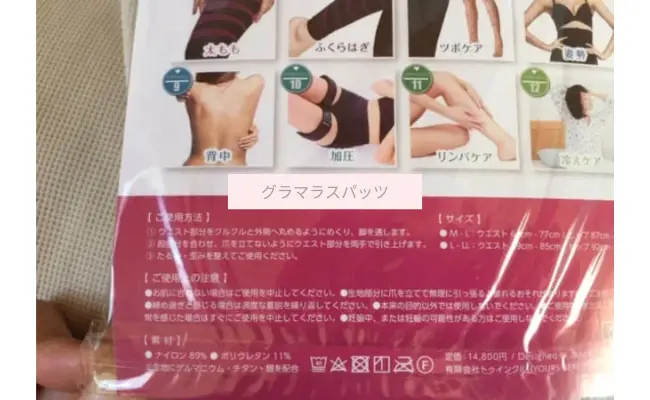 効果ない？】グラマラスパッツを体験した私の口コミ評判！│レビュー  